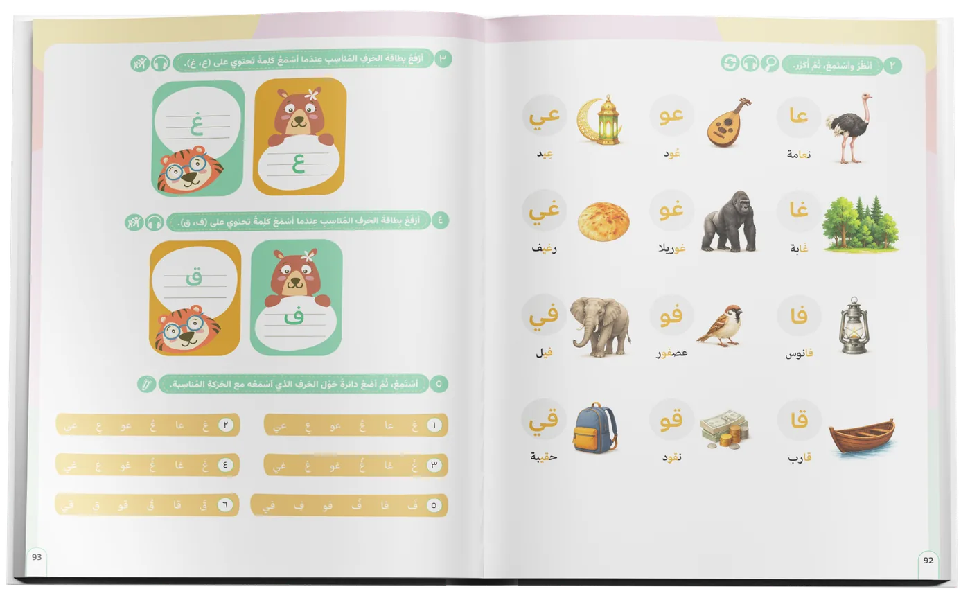 A Qalam Book 4 lesson spread used with classroom media