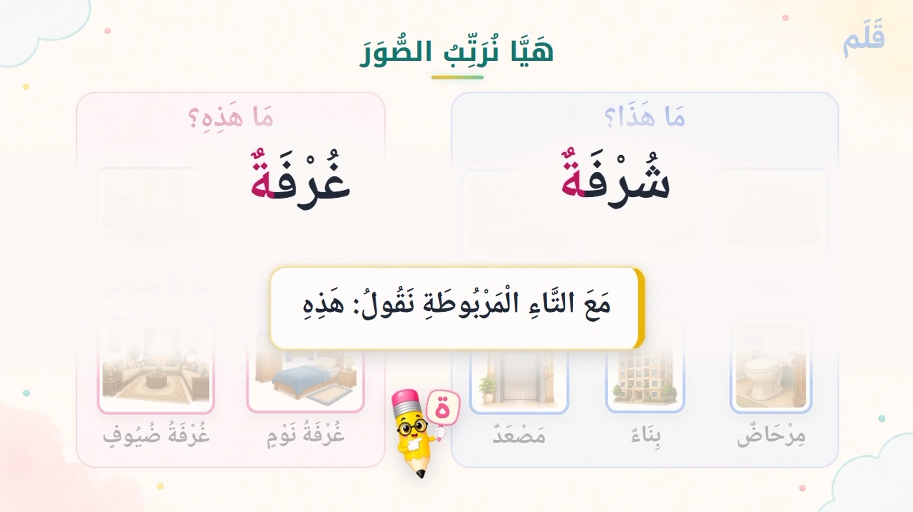 A Qalam lesson video shown inside a classroom smartboard